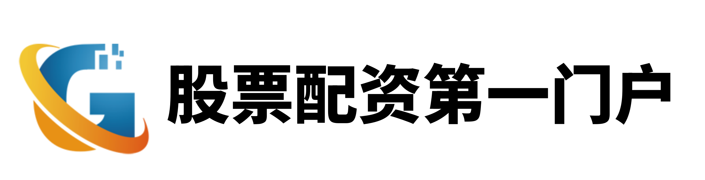冠达配资